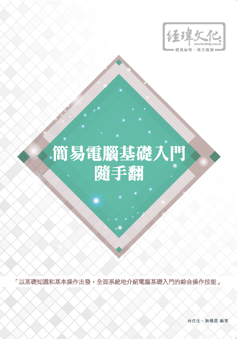 簡易電腦基礎入門隨手翻