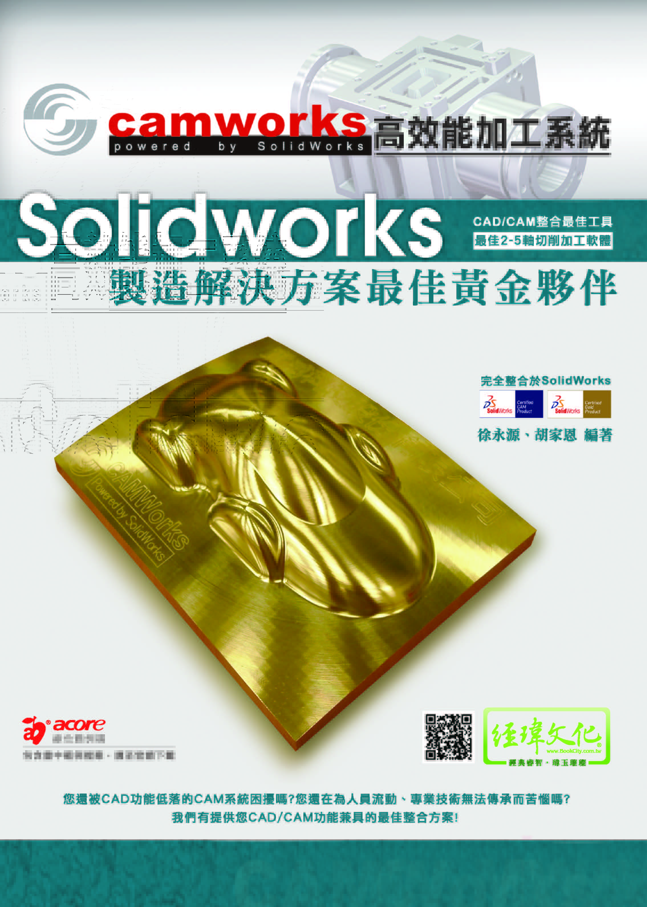 CamWorks高效能加工系統