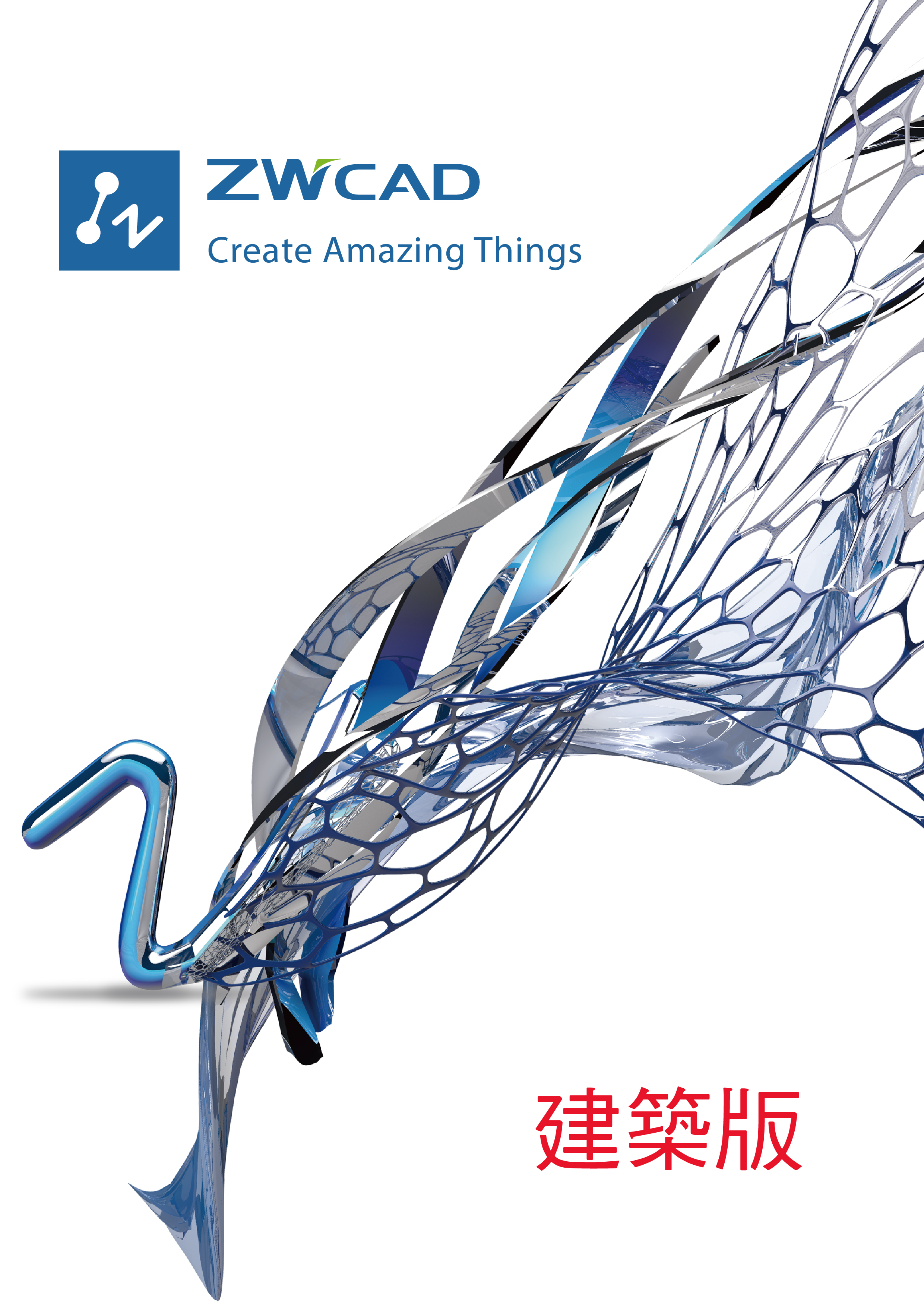 ZwCAD 建築版│優秀的電腦輔助製圖軟體