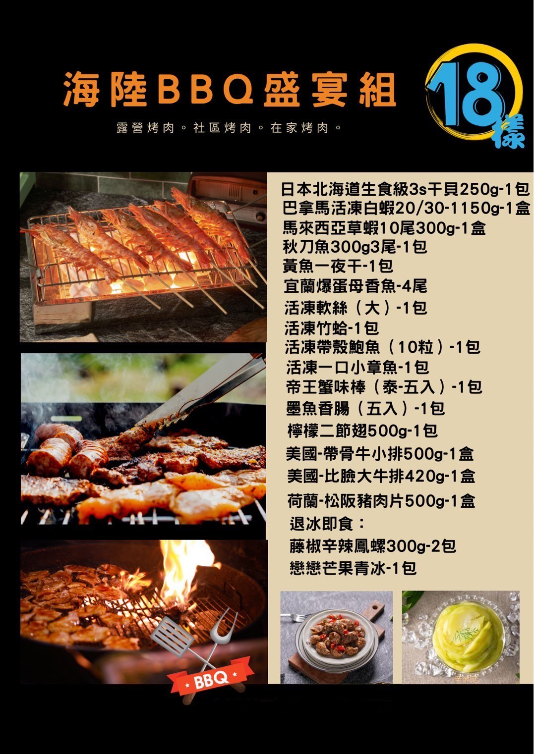 【MyAcore品好物】|食葆生鮮|海陸BBQ野炊|18款盛宴組