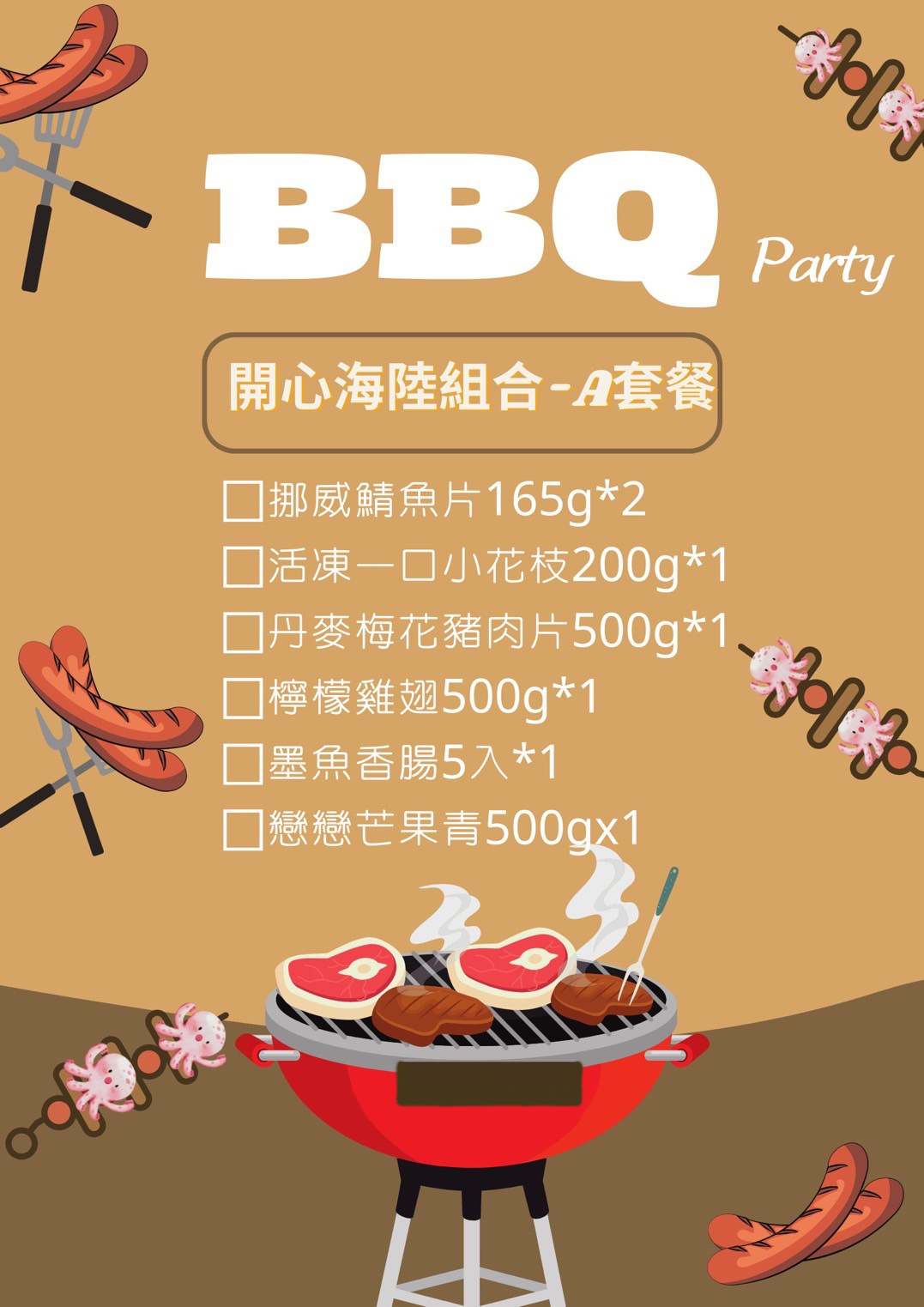 小家庭|海陸生鮮|開心組合A套餐