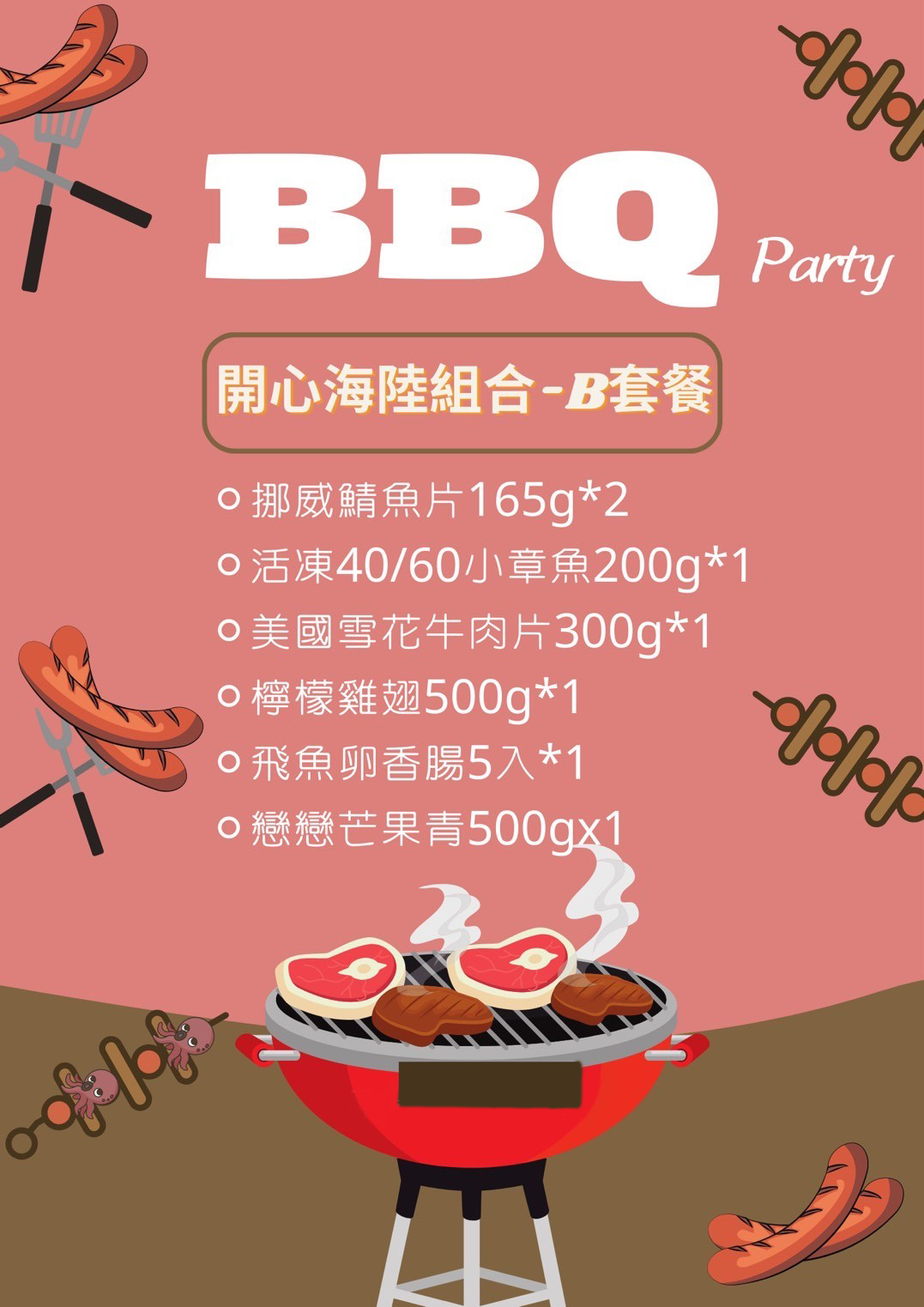 小家庭|海陸生鮮|開心組合B套餐