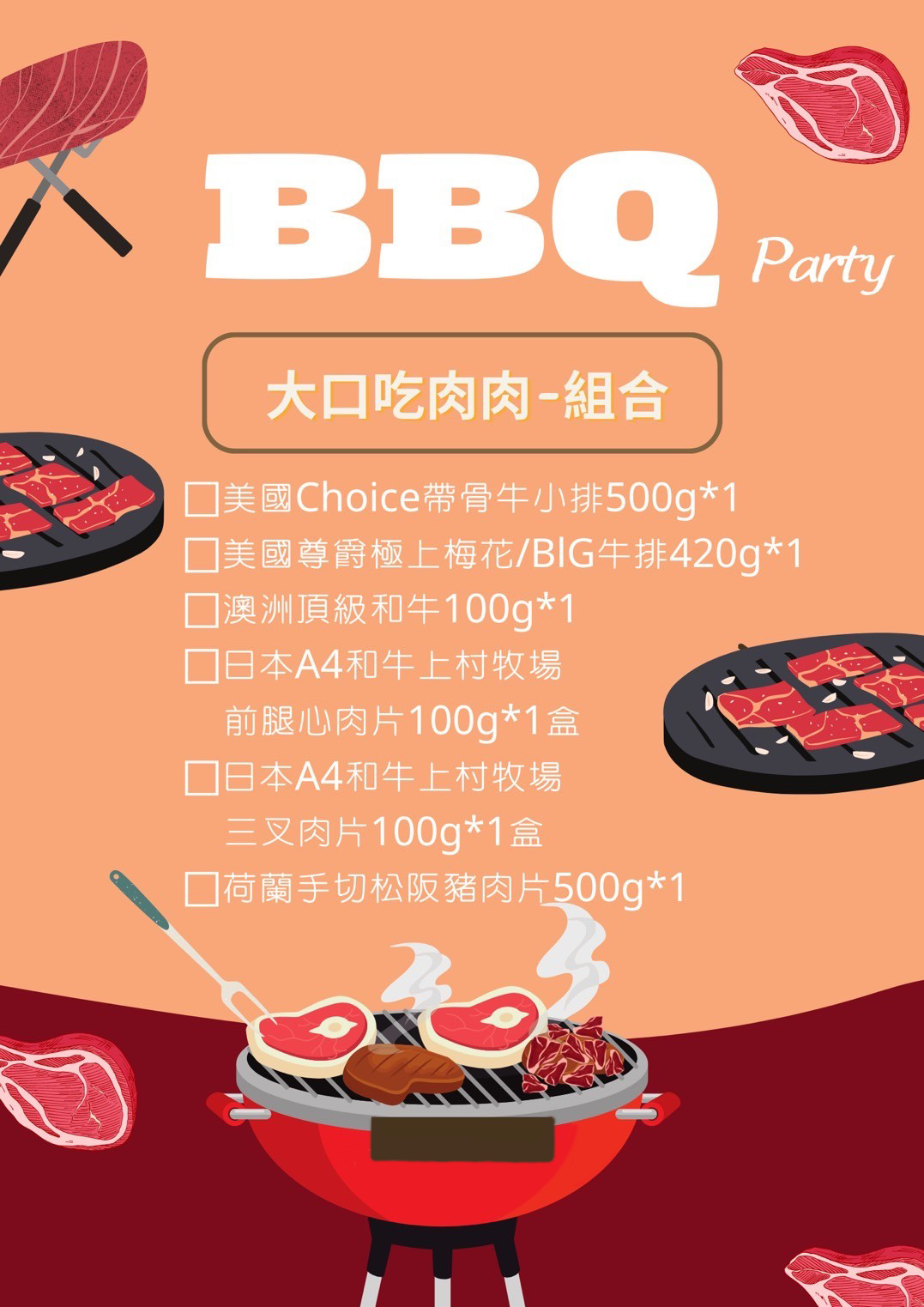 【MyAcore品好物】|食葆生鮮|肉肉就是要大口吃|七款豪華組