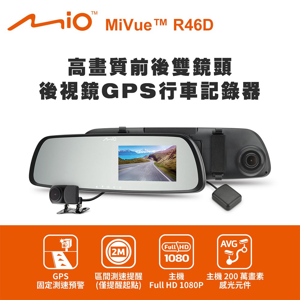 Mio R46D 高畫質前後雙鏡頭 後視鏡GPS行車記錄器[贈32G卡]