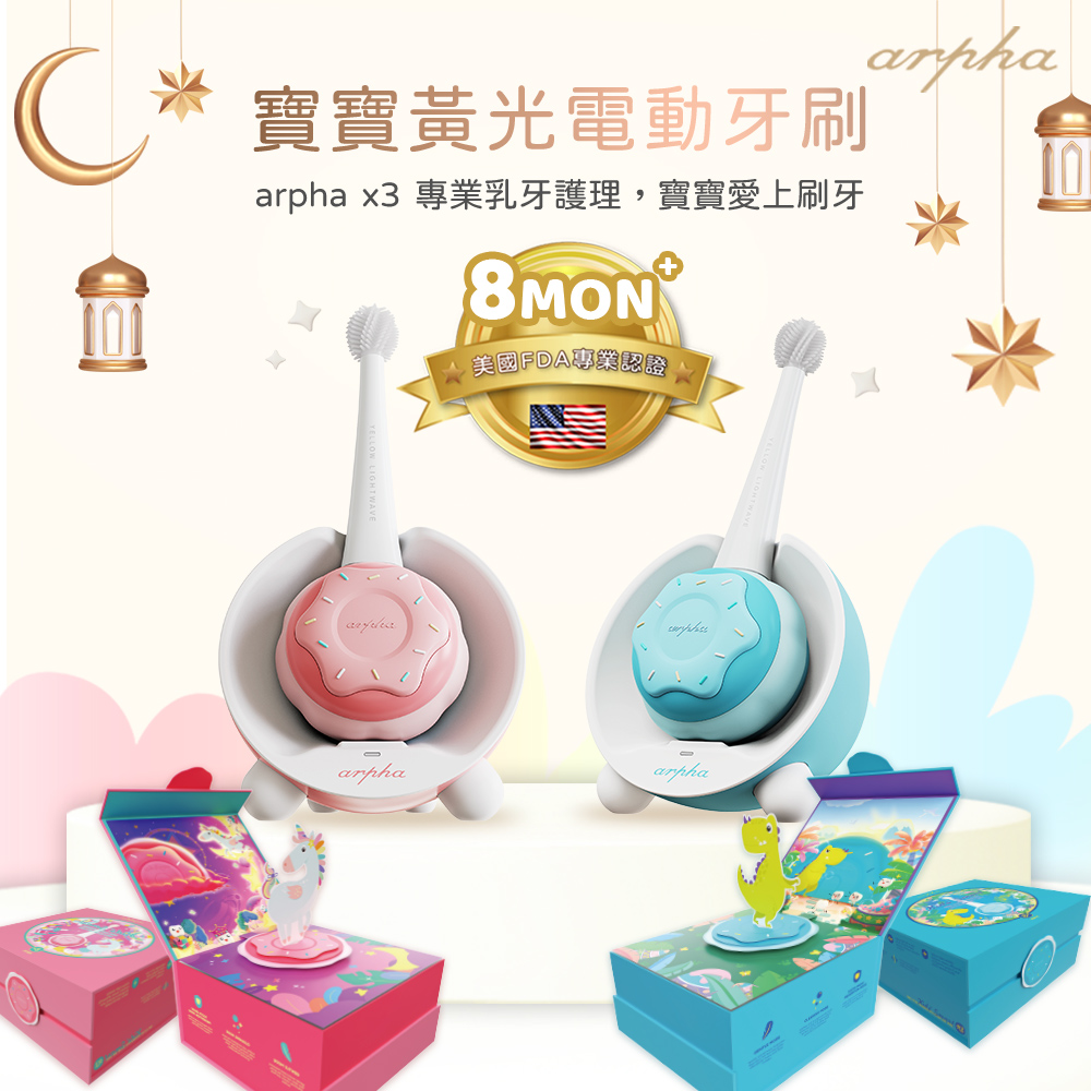 Arpha 寶寶兒童牙刷｜黃光抑菌寶寶智能電動牙刷 X3