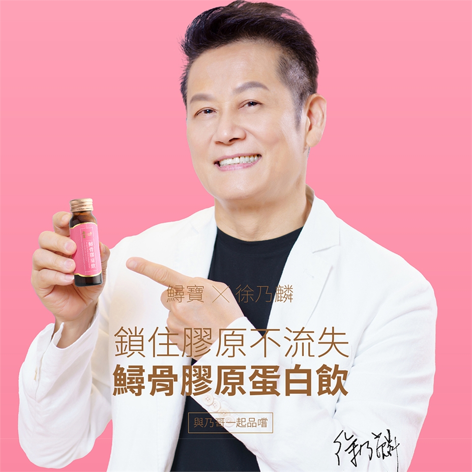 鱘寶|鱘骨膠原蛋白飲