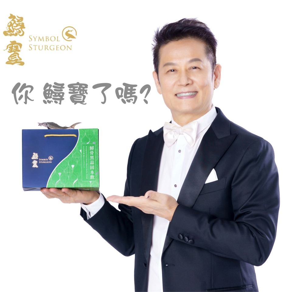 鱘寶|鱘骨黑蒜固本飲