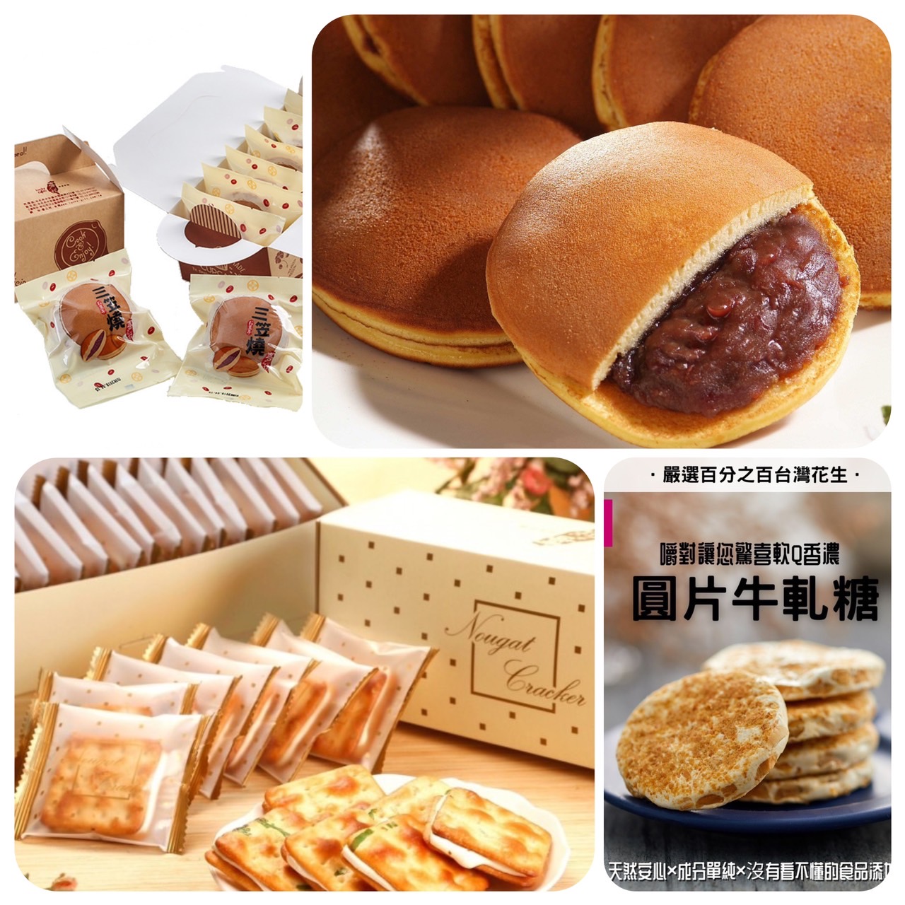 喜之坊春季優惠組合|三笠燒*2盒/每盒6入|圓片牛軋糖*2袋/每袋15入|牛軋糖夾心餅禮盒*1盒/每盒15入