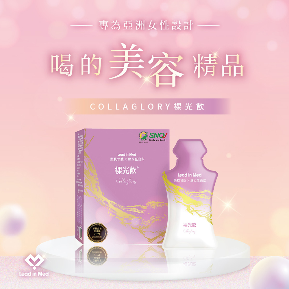 領醫｜裸光飲Collaglory｜穀胱甘肽X膠原蛋白飲  (14包入/盒) X2盒