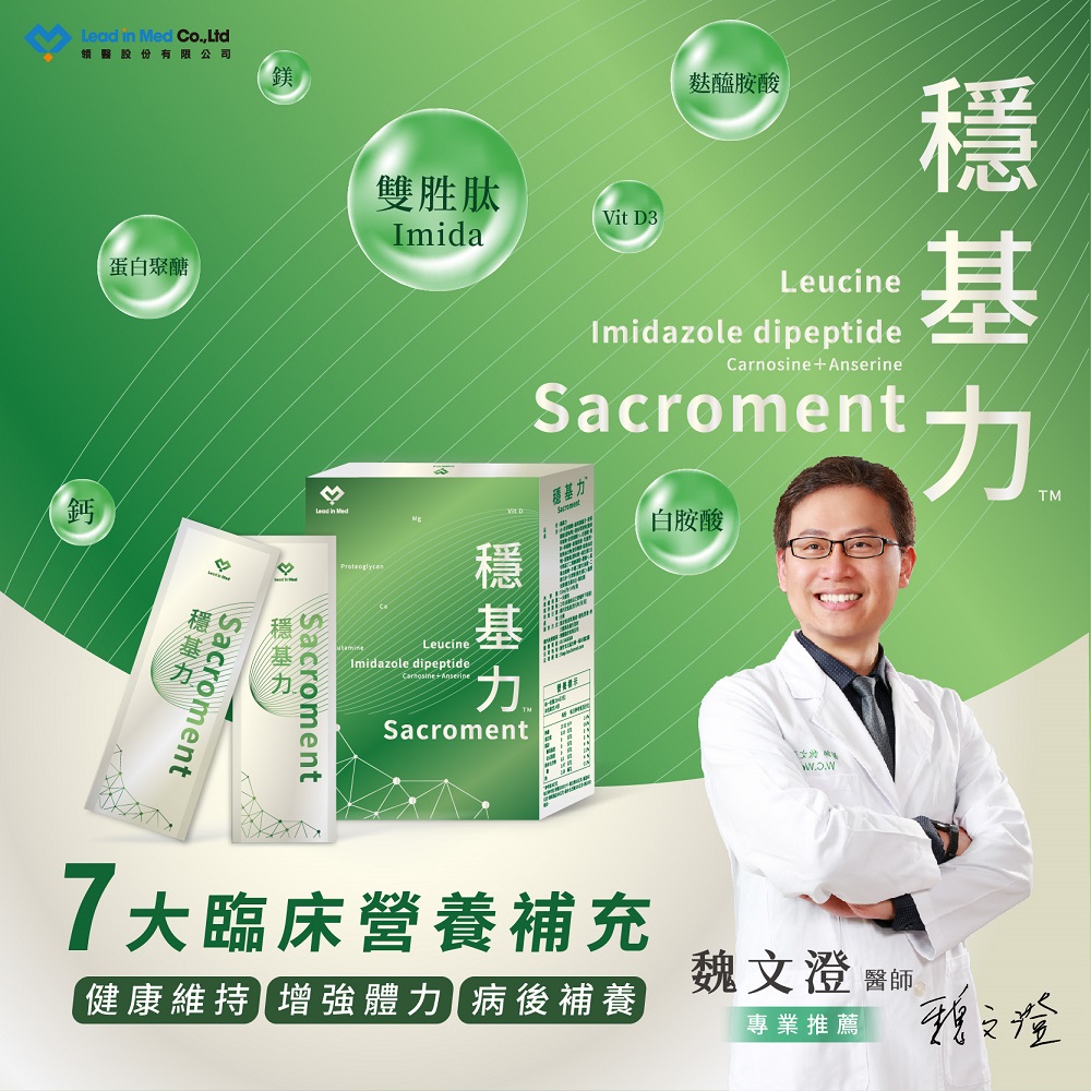 領醫|穩基力 Sacroment| 樂齡銀髮族7大營養補充成分 (14包入/盒) X2盒