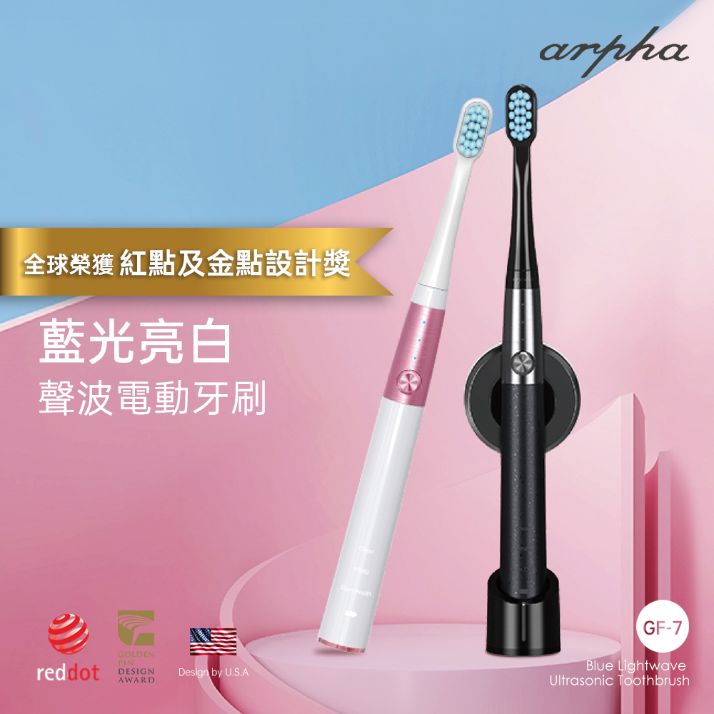 Arpha 電動牙刷|藍光聲波亮白智能電動牙刷 GF-7