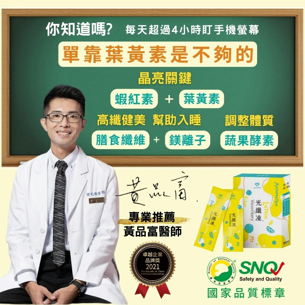 領醫|光纖凍Visionfibery|葉黃素Plus高機能果凍 (14包入/盒) X2盒