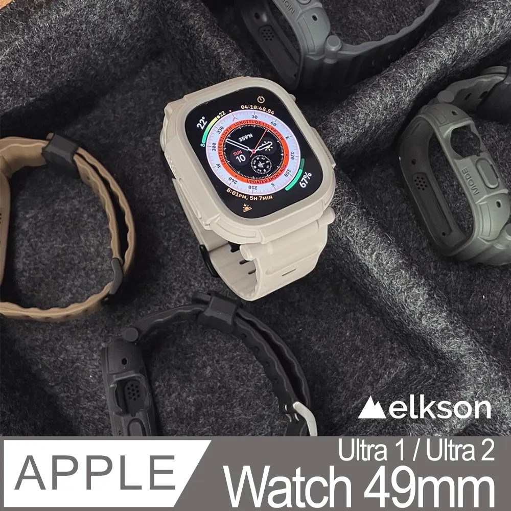 E.B. MADE｜加拿大 Elkson_49mm｜Apple Watch Ultra 1-2 Quattro Pro 2.0 柔韌透氣耐磨TPU一體成形軍規錶帶｜送9H鋼化膜套組