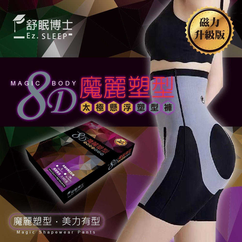 舒眠博士|8D魔麗塑型太極懸浮纖體褲|2組優惠尺寸任選|加碼贈送石墨烯超能量鞋墊男女款任選