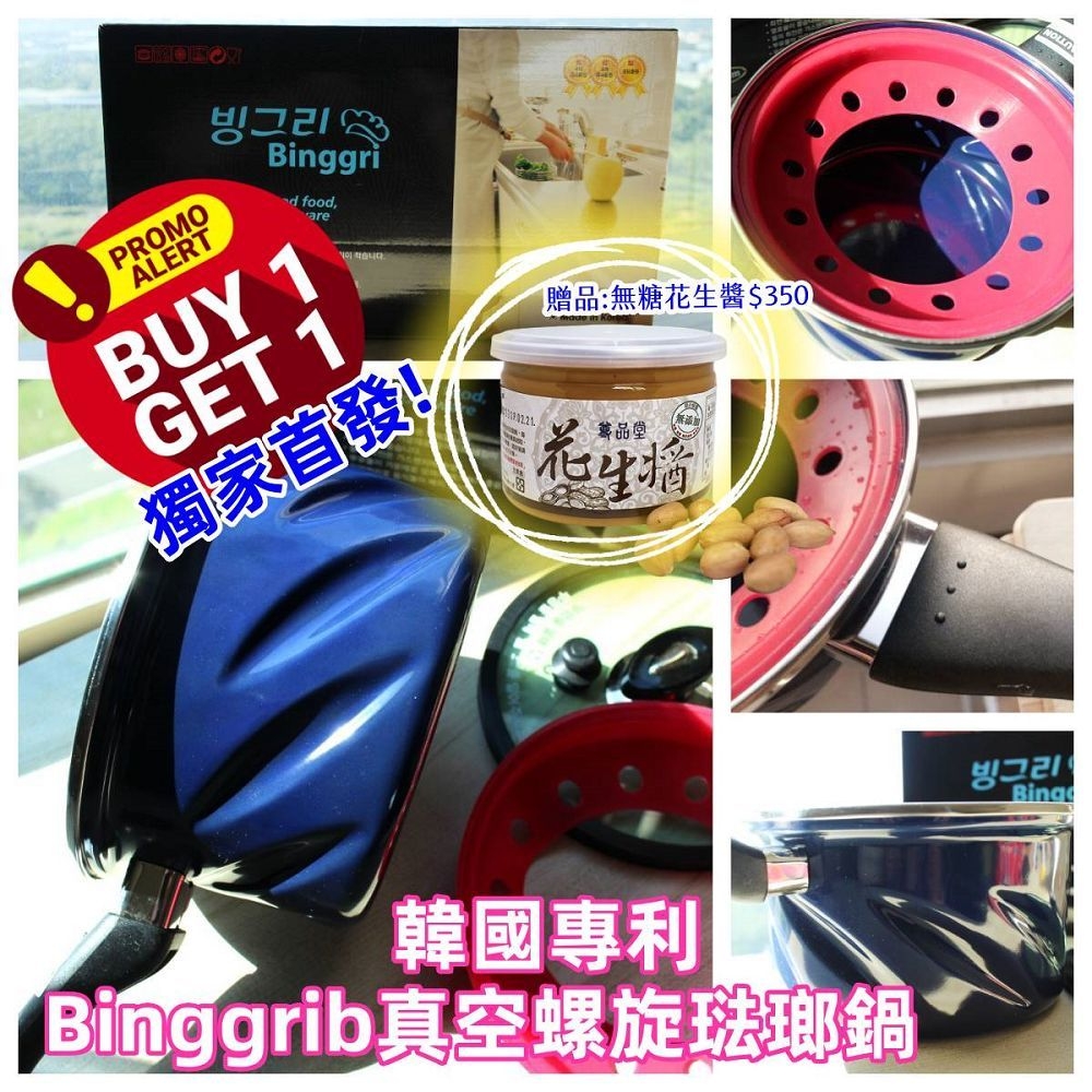 韓國Binggrib專利｜真空螺旋琺瑯鍋單手湯鍋｜18cm附鍋蓋及拉麵架、不挑爐具｜加碼贈送尊品堂無糖花生醬超值組
