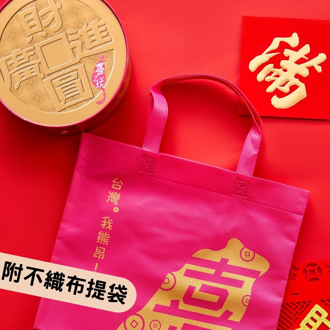 喜之坊|經濟優惠送禮組|財圓廣進|圓片牛軋糖禮盒|圓盒500g|五盒