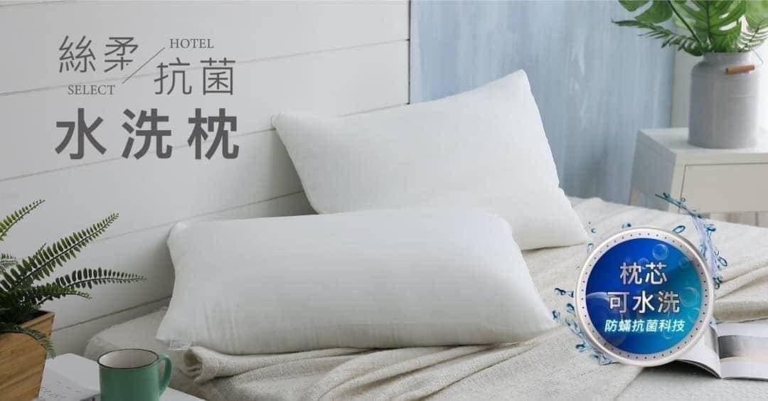 品好物｜星級飯店絲柔抗菌枕｜台灣製