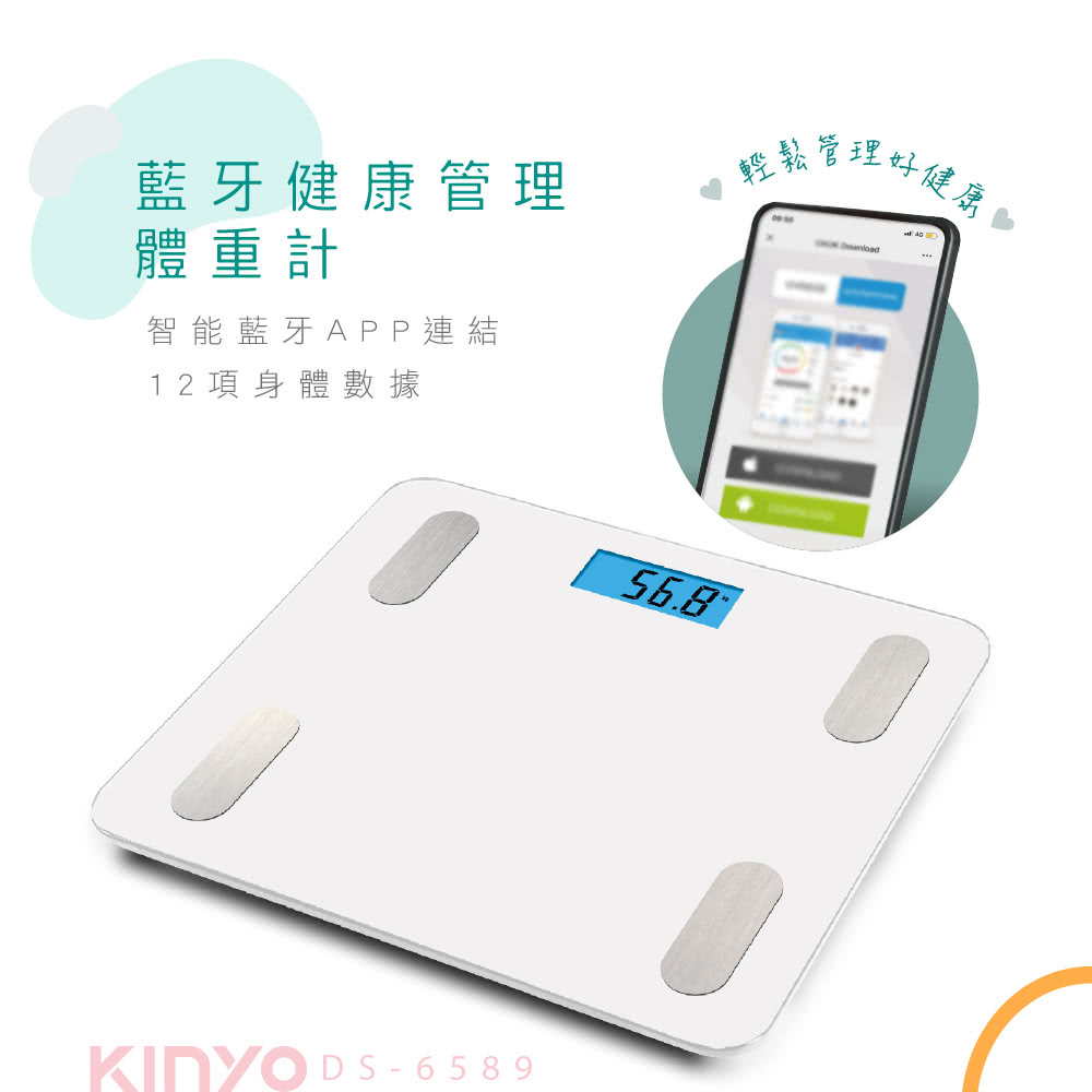 KINYO｜藍牙多功能健康管理體重計｜12項健康指數