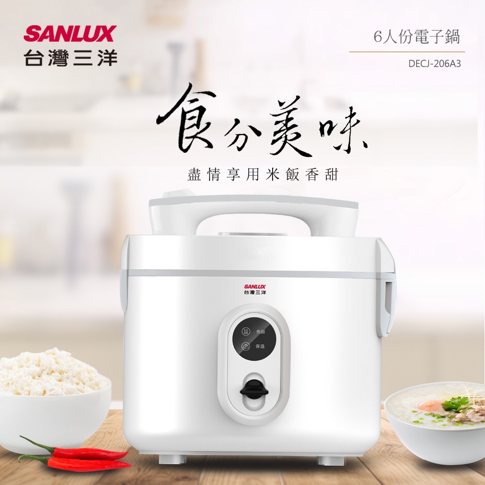 SANLUX｜台灣三洋電子鍋｜六人份