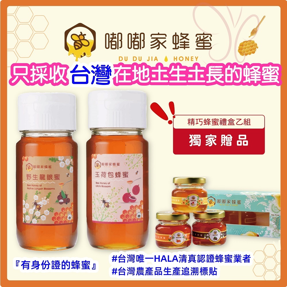 嘟嘟家蜂蜜(大瓶)超值2入組合+【獨家】再送精巧蜂蜜禮盒乙組