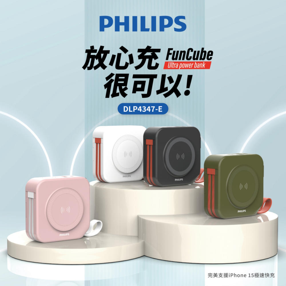 Philips 飛利浦｜萬用十合一行動電源｜百搭黑｜野性綠｜完美白｜漾心粉