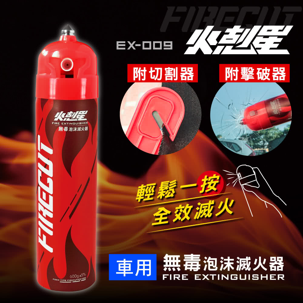 KINYO｜ 火剋星車用泡沫滅火器｜附擊破器、切割器、無毒泡沫