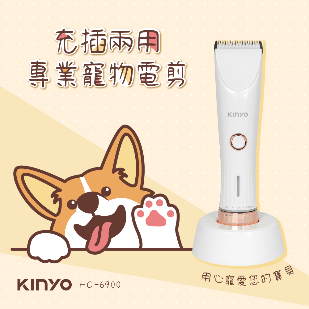 KINYO｜充插兩用專業理髮｜寵物電剪