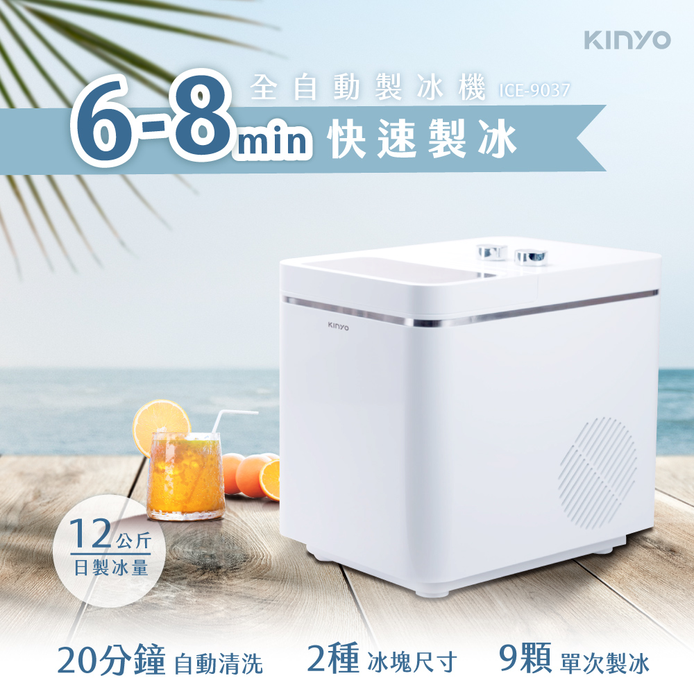 KINYO｜全自動製冰機12kg