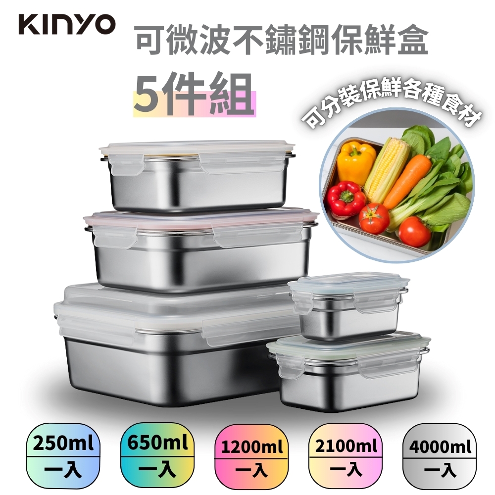 KINYO｜超大容量可微波304不鏽鋼保鮮盒五件組