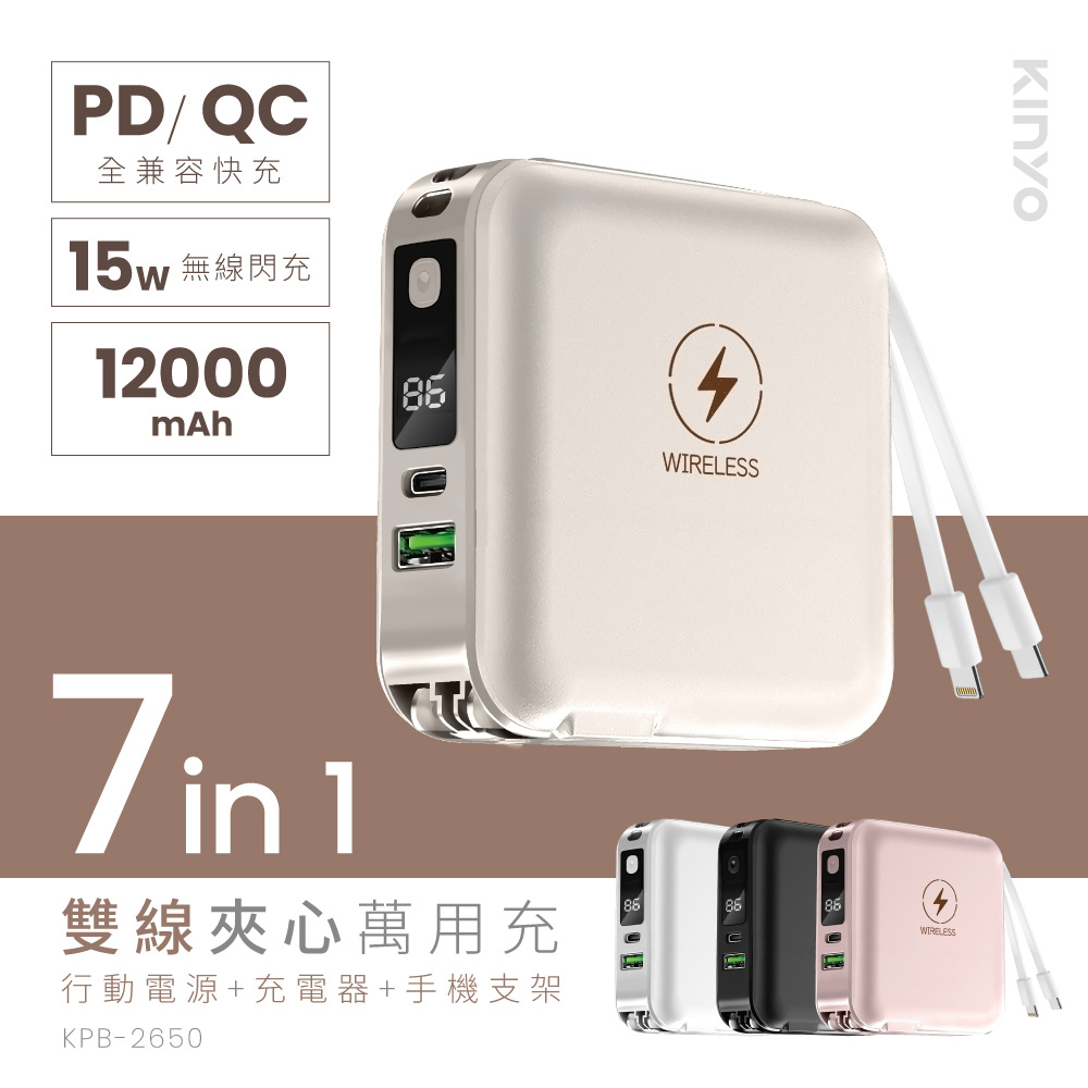 KINYO|WH標示 12000mAh 20W快充 7 in 1自帶線+AC插頭磁吸行動電源