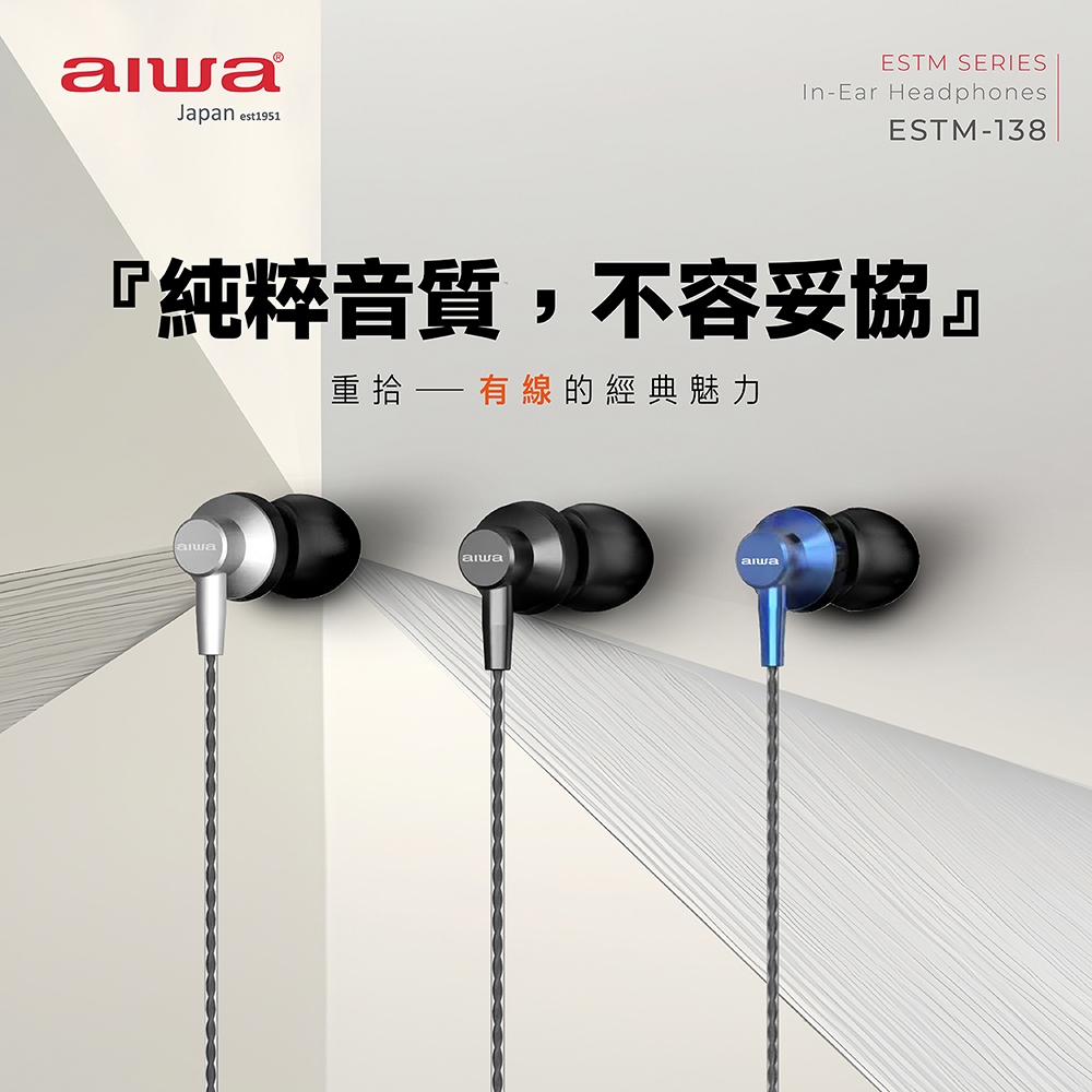 AIWA｜TYPE-C有線耳機ESTM-138