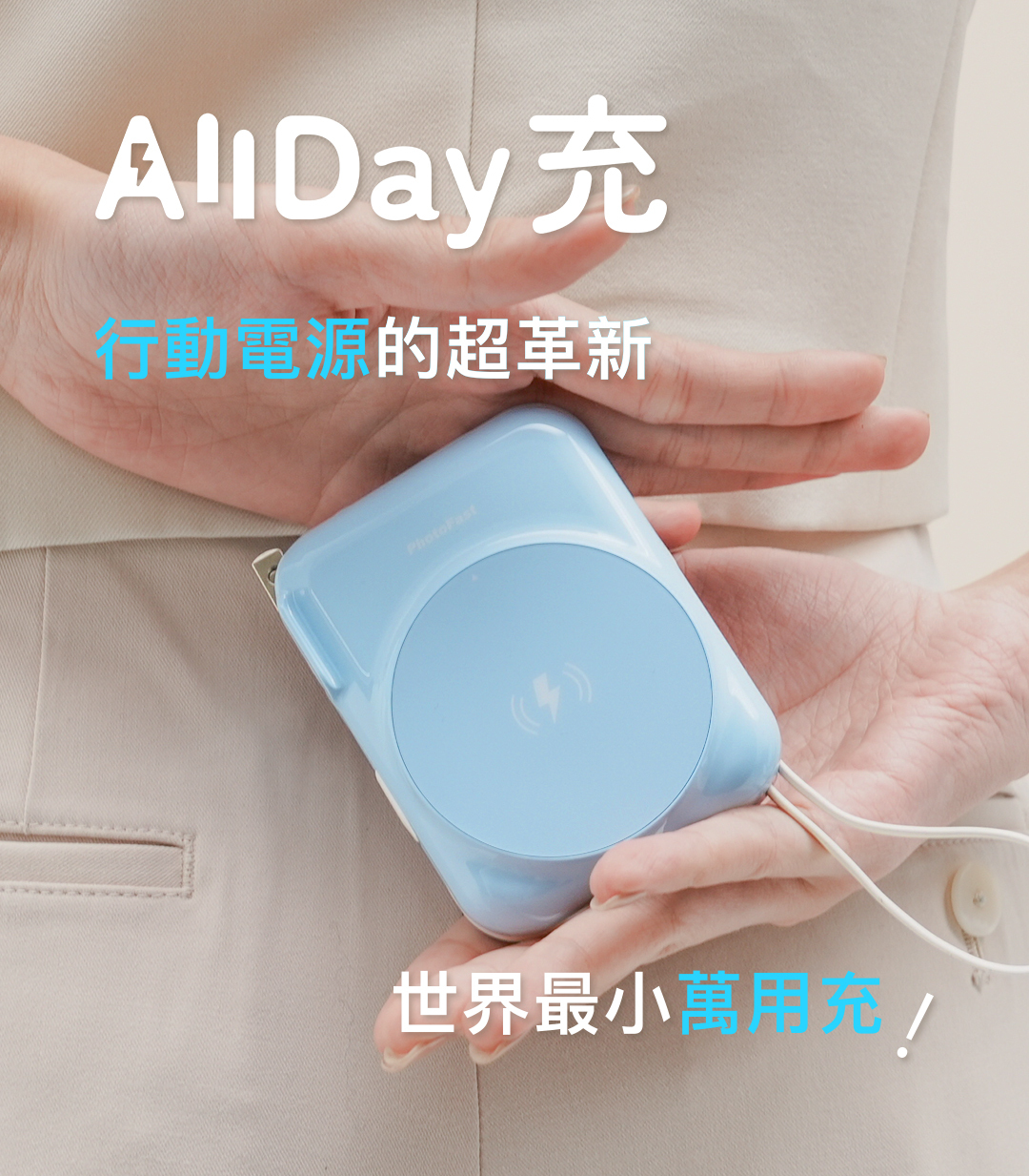 Photofast|10000mAh Qi2 AllDay磁吸無線充行動電源|38.5Wh_具Wh標示|Magsafe|自帶線|Apple Watch