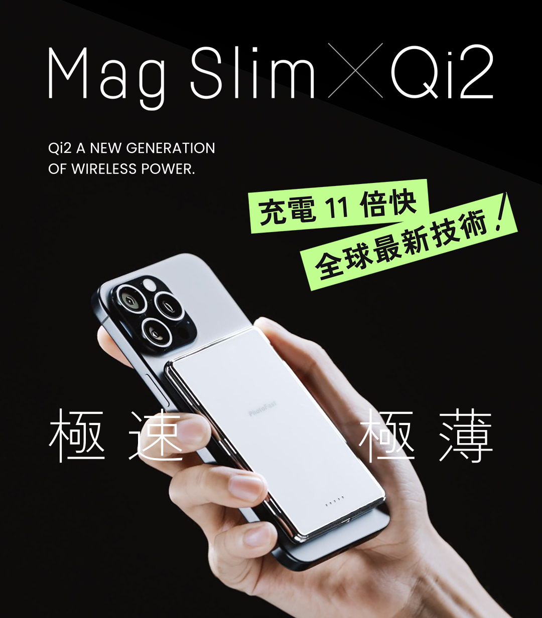 Photofast｜MAG SLIM2 5000mAh Qi2 超薄磁吸無線充行動電源｜Magsafe｜快充