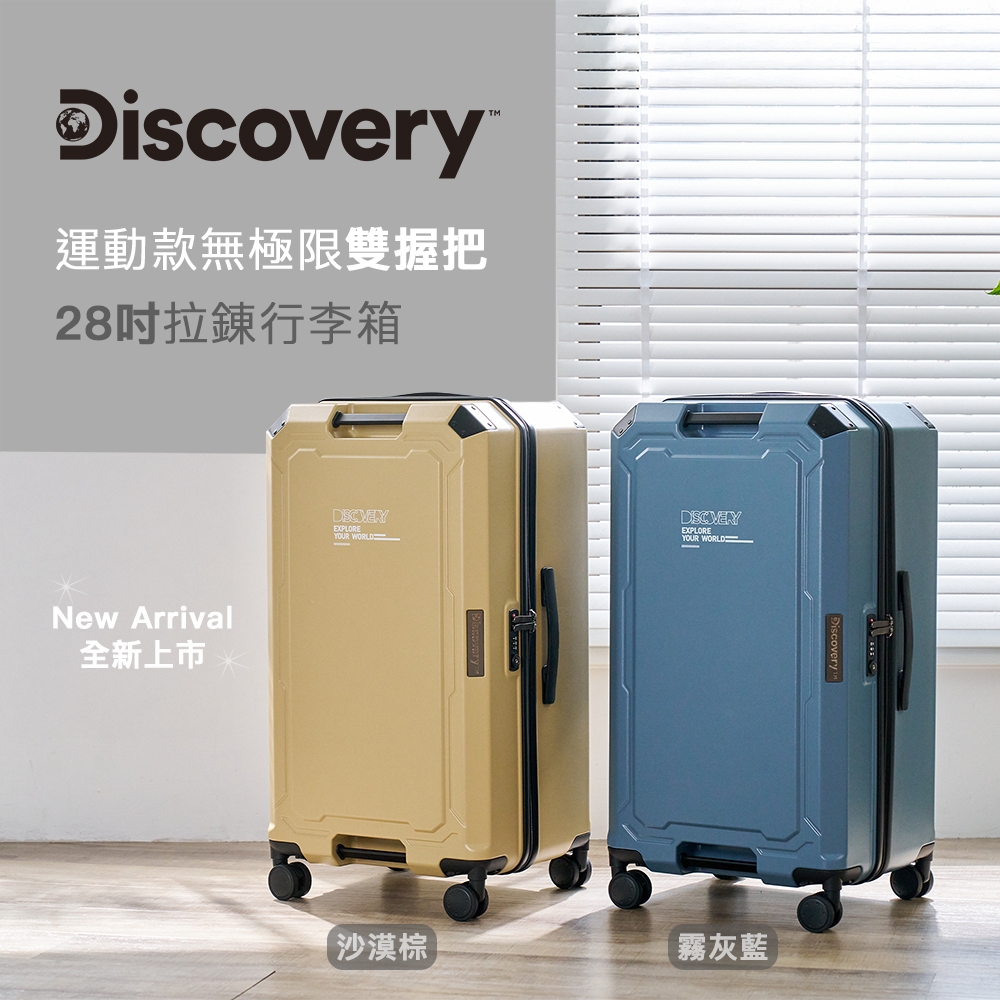 Discovery｜運動款無極限雙握把｜28吋拉錬行李箱｜【買就送】Discovery 專利環形行李秤