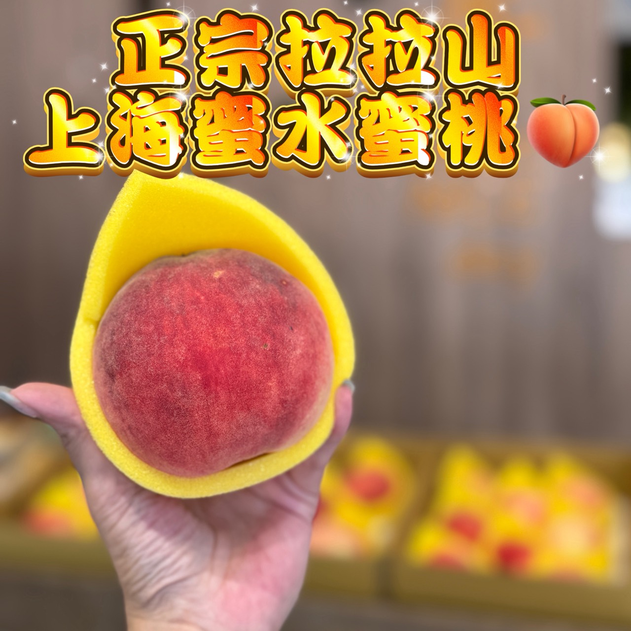 品好物｜正宗拉拉山水蜜桃｜上海蜜品種｜6入2.8斤｜8入2.3斤｜二盒組