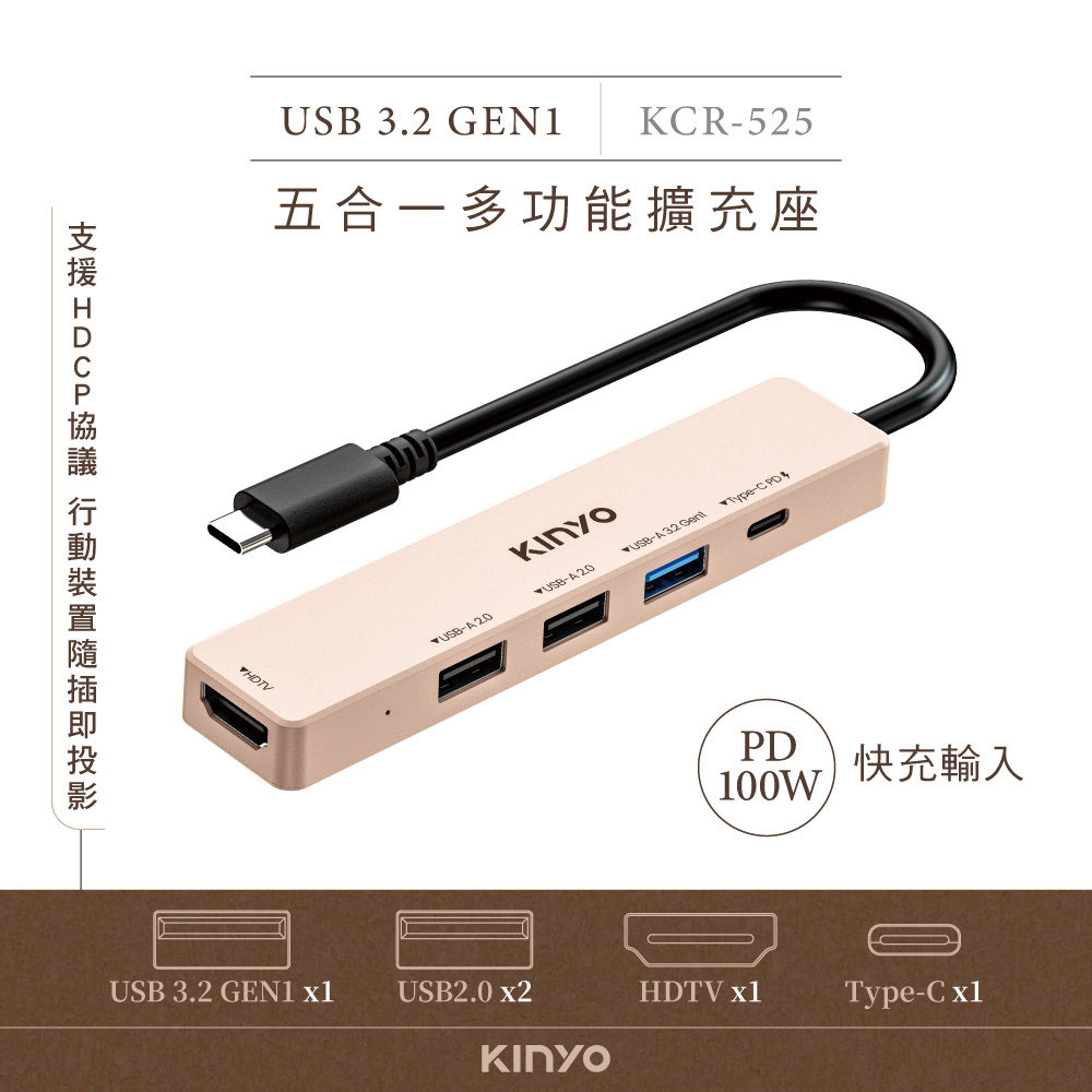 KINYO|五合一多功能擴充座|買一送一