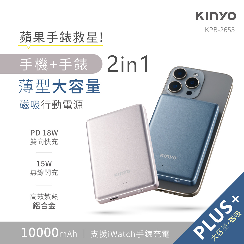 KINYO｜WH標示 10000mAh 2 in 1薄型大容量磁吸行動電源 PLUS+