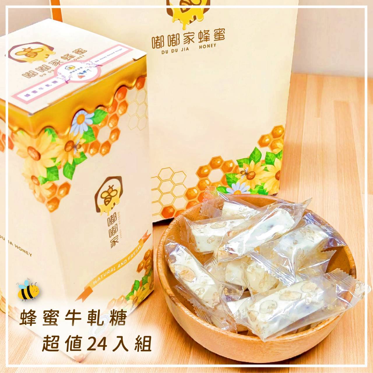 嘟嘟家蜂蜜｜蜂蜜牛軋糖禮盒｜312g約24顆/盒｜三盒組