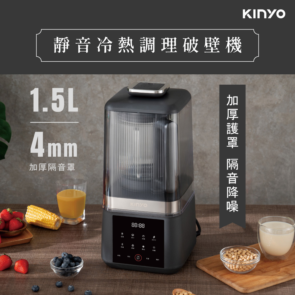 KINYO｜靜音冷熱調理破壁機