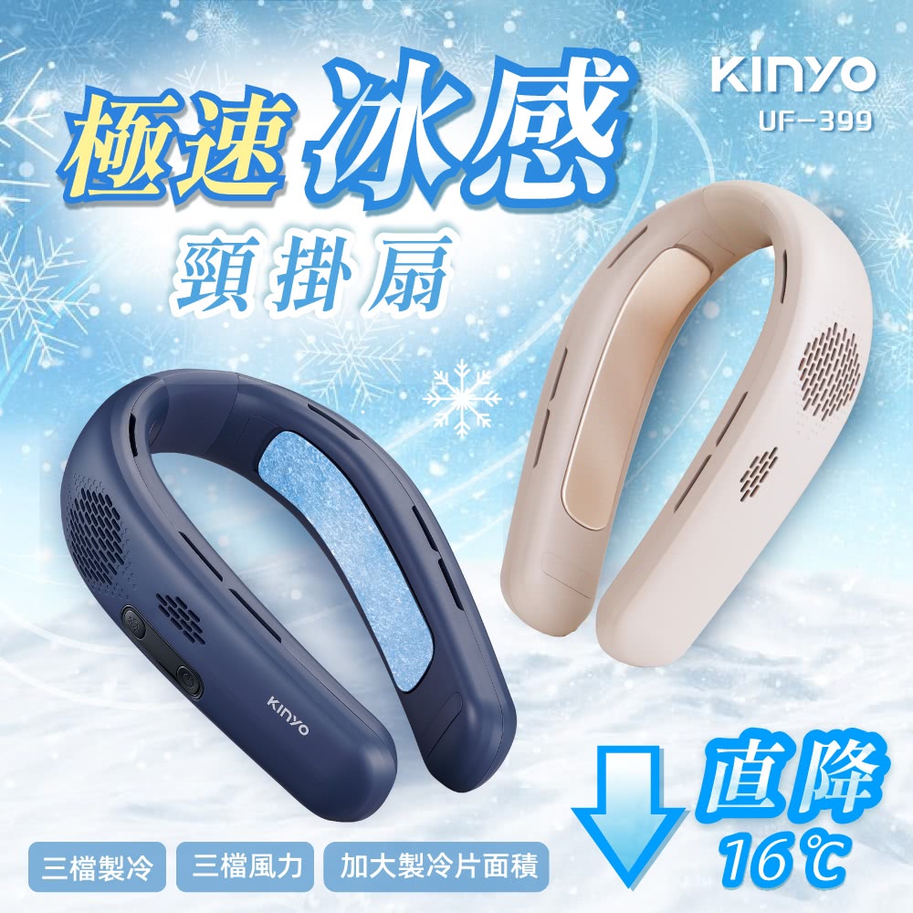 KINYO|極速冰感頸掛扇