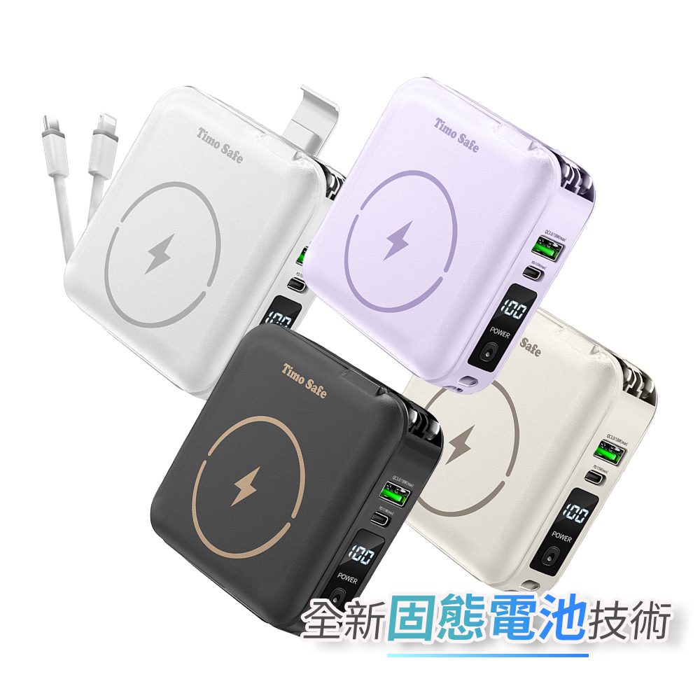Timo|Safe 安全防爆電芯|多功能磁吸固態行動電源|Qi2快充|12000mah|@44.4Wh