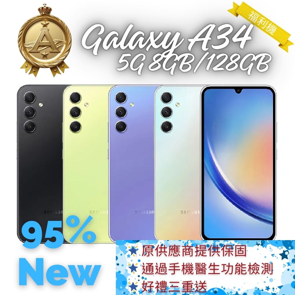 品好物｜限量｜A級福利機95%新｜Samsung Galaxy  智慧手機｜贈副廠充電線保護殼保貼