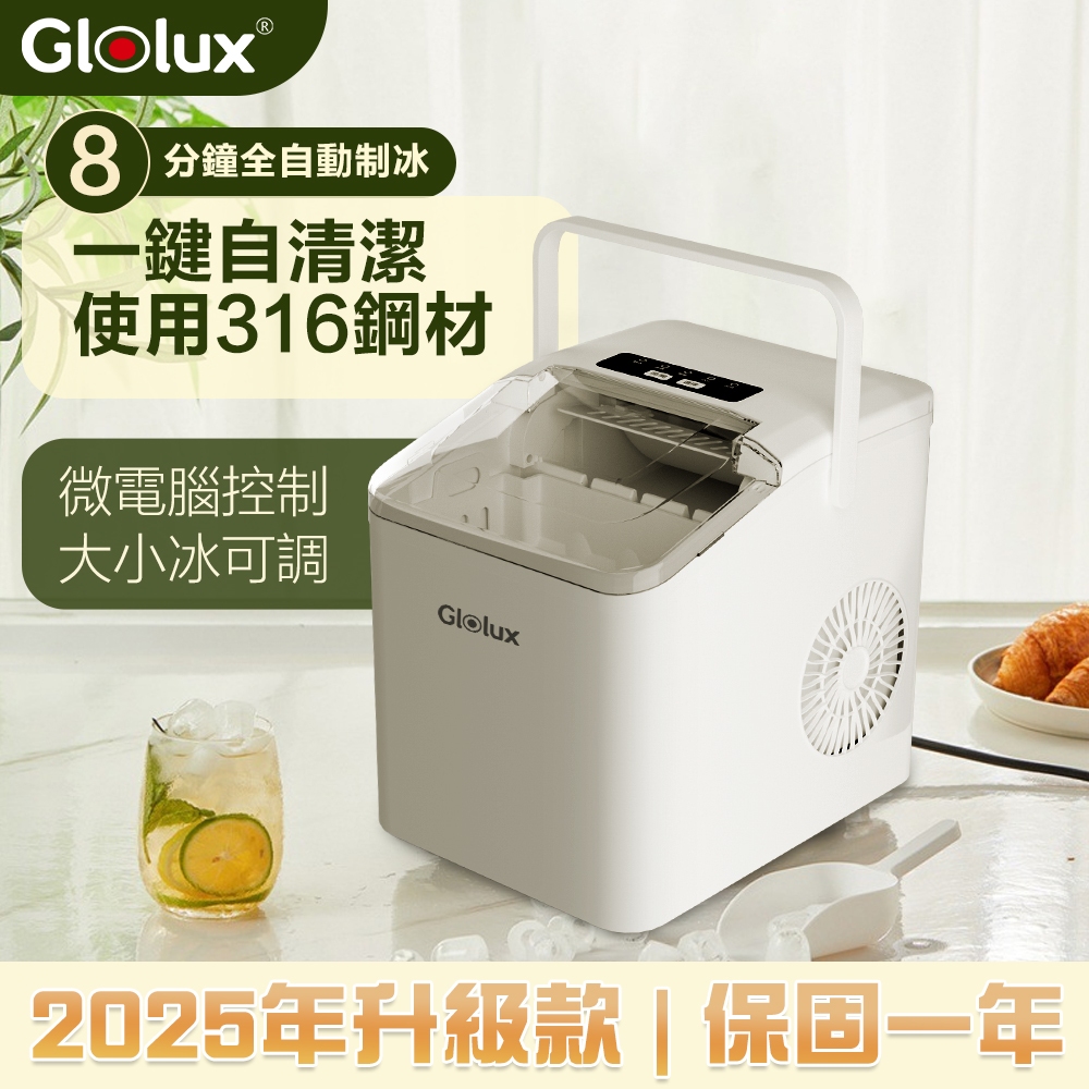 Glolux |微電腦全自動製冰機